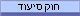 חוק סיעוד