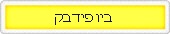 ביו פידבק